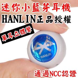 《HANLIN》(3.0立體聲)迷你最小藍牙藍芽耳機bt701