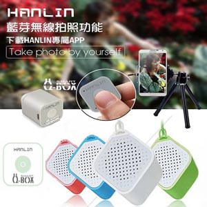 《HANLIN》全球首發專利正版藍芽自拍小音箱Q-BOX