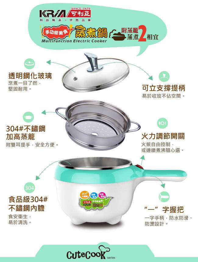 KRIA可利亞 多功能美食蒸煮鍋/電火鍋/蒸鍋 KR-D059-B