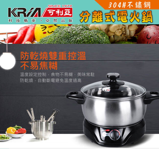 KRIA可利亞 2.5公升分離式電火鍋/燉鍋/料理鍋/美食鍋 KR-812