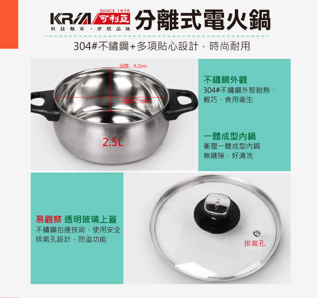 KRIA可利亞 2.5公升分離式電火鍋/燉鍋/料理鍋/美食鍋 KR-812