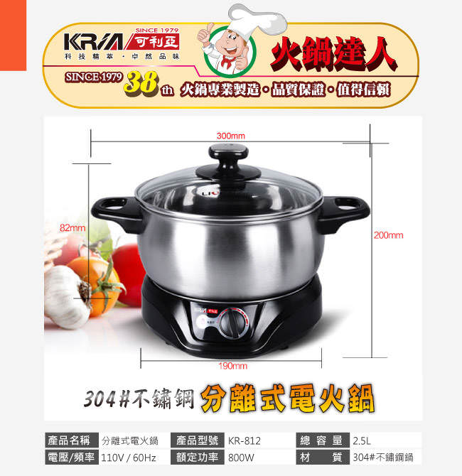 KRIA可利亞 2.5公升分離式電火鍋/燉鍋/料理鍋/美食鍋 KR-812