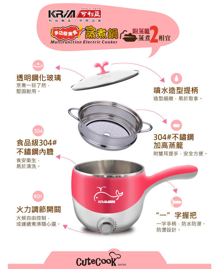 KRIA可利亞 1.8L多功能美食蒸煮鍋/電火鍋/蒸鍋(KR-D027P)