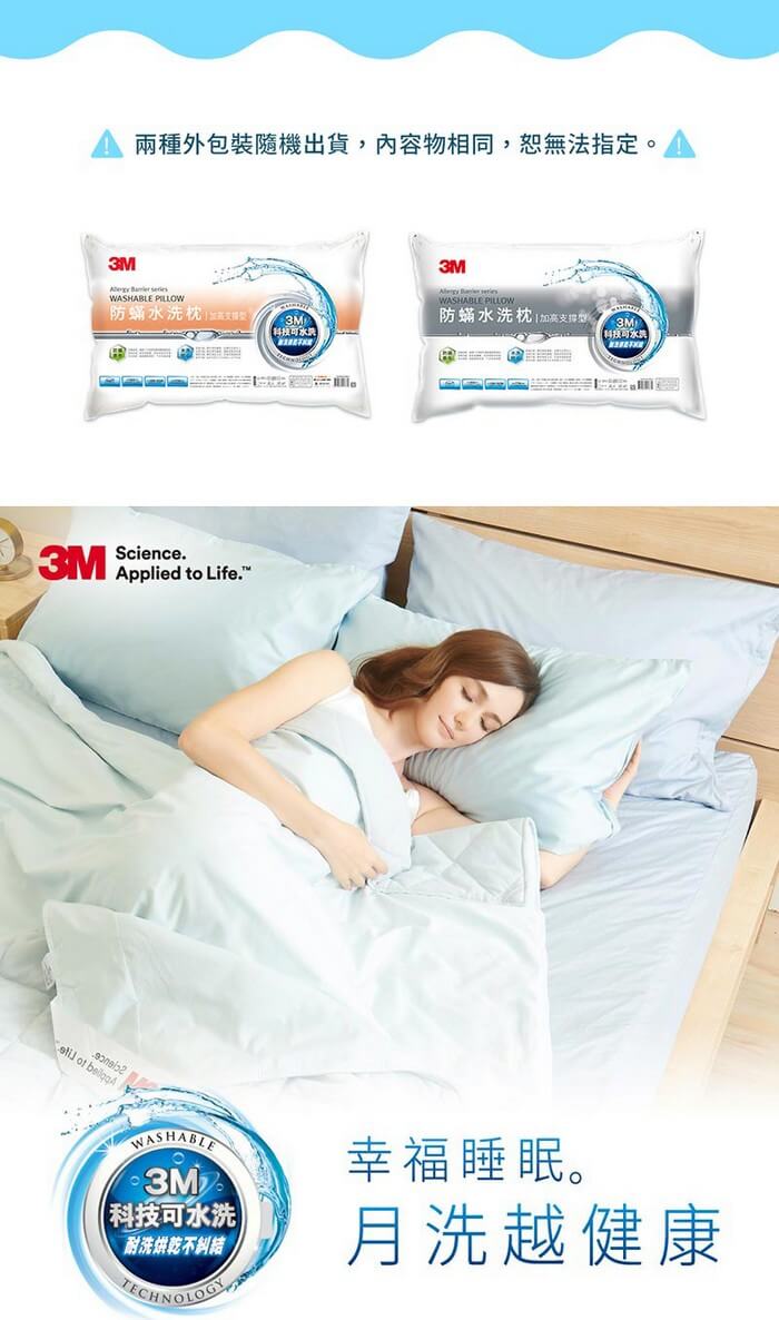 3M新一代防螨水洗枕(加高支撐型) - ViVa美好購物網
