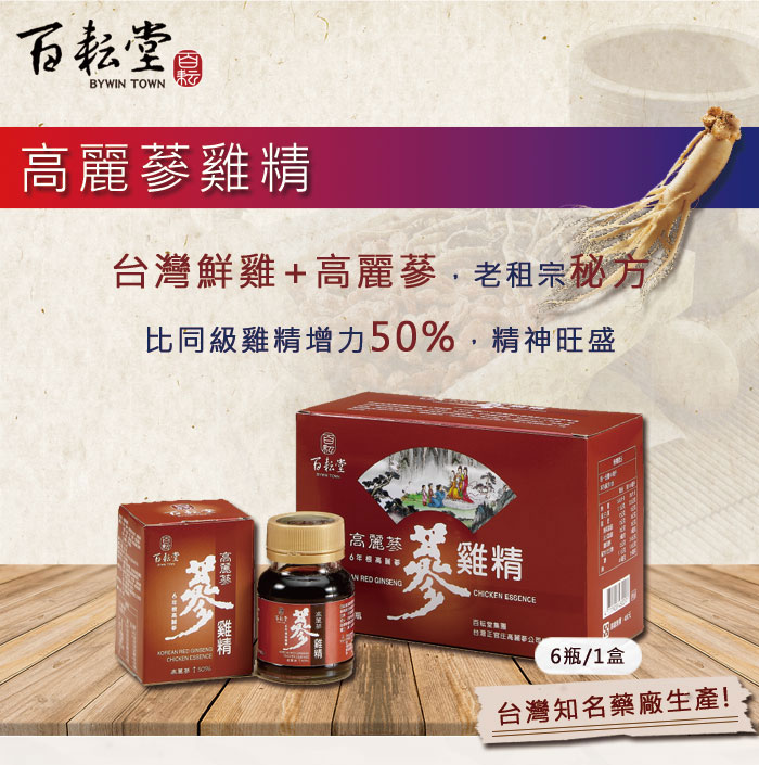 百耘堂】高麗蔘雞精60毫升/(6瓶/盒)2入組- ViVa美好購物網