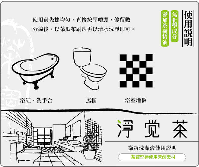 茶寶淨覺茶天然茶籽衛浴清潔劑4入組