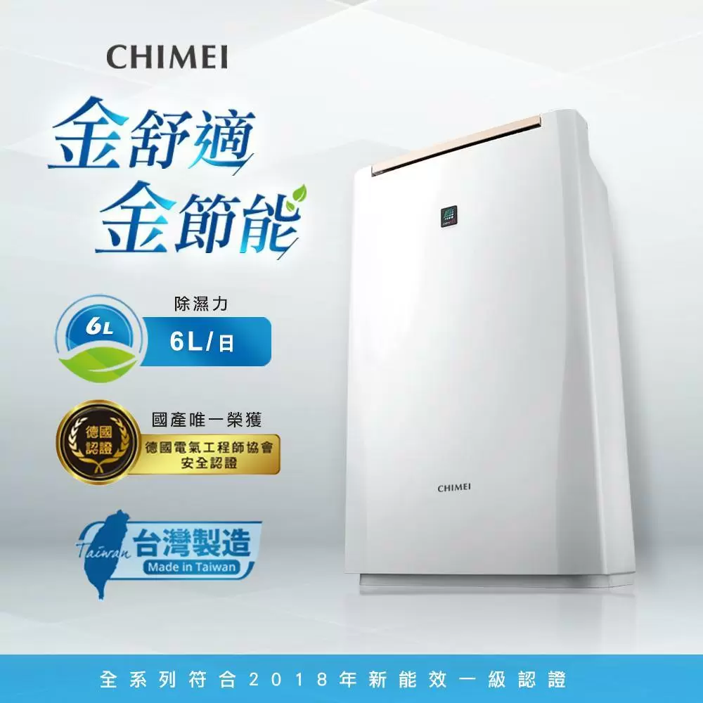 CHIMEI RH-06E0RM 6L時尚美型節能除濕機