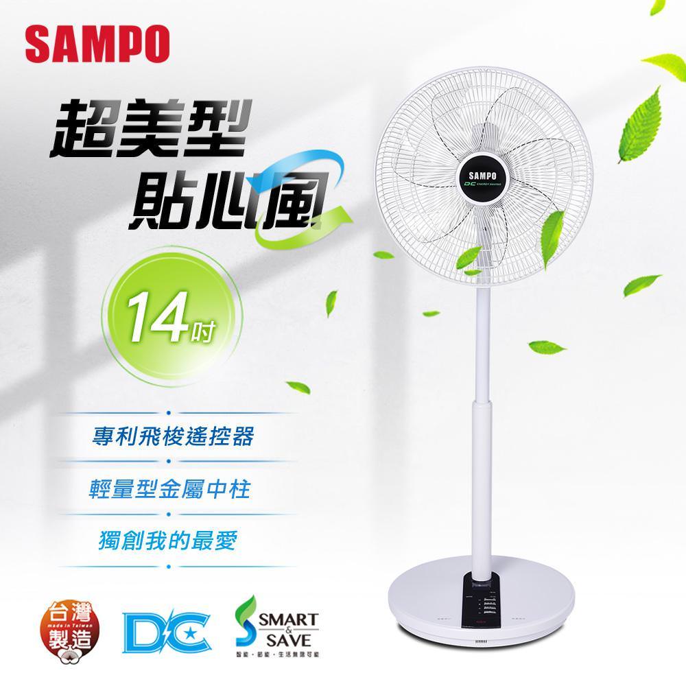 SAMPO聲寶14吋微電腦遙控DC節能風扇SK-FX14DR - ViVa美好購物網