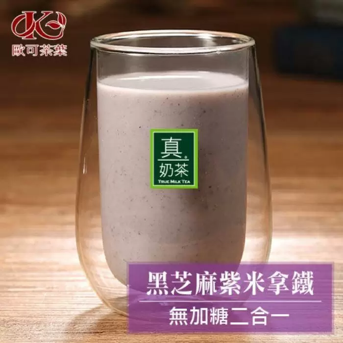 歐可 真奶茶 黑芝麻紫米拿鐵 無加糖二合一 x3盒(10入/盒)