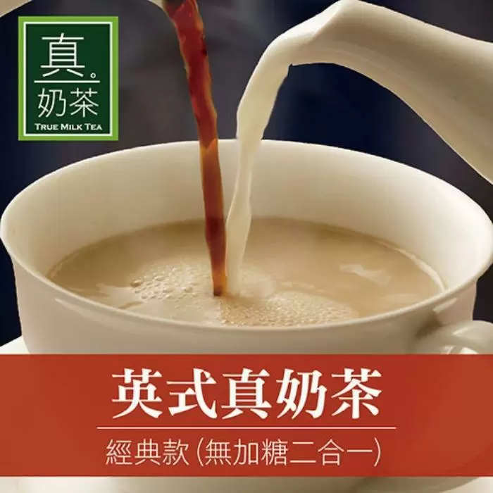 歐可 英式真奶茶 經典款 無加糖二合一 x3盒(10入/盒)