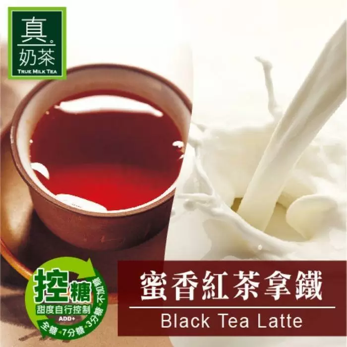 歐可  控糖系列  真奶茶 蜜香紅茶拿鐵x3盒(8入/盒)