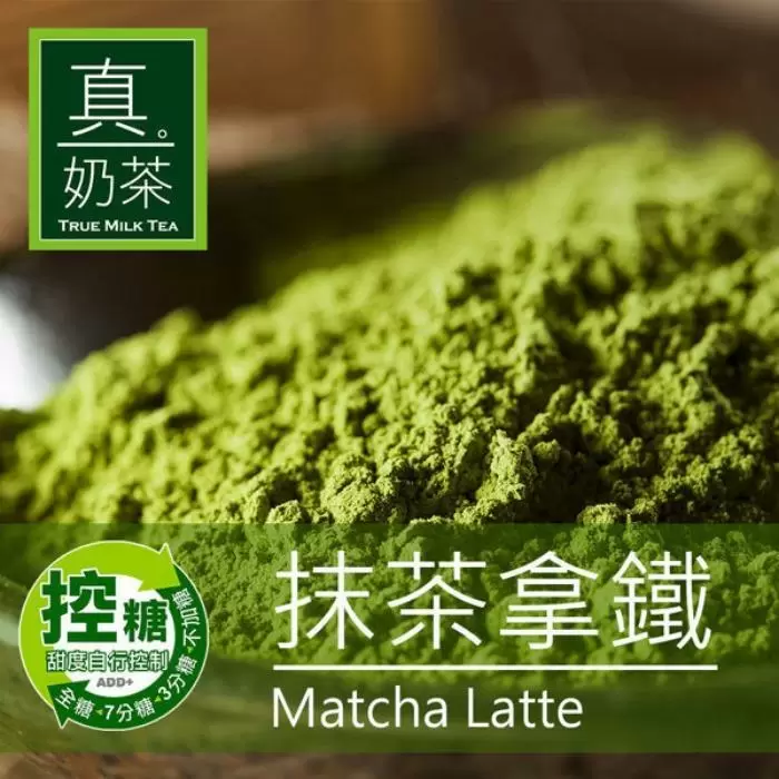 歐可 控糖系列  真奶茶 抹茶拿鐵x3盒(8入/盒)