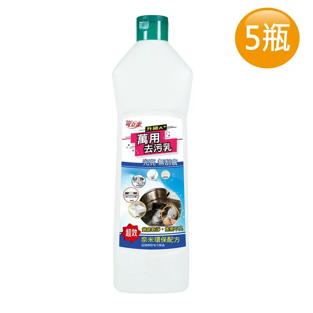 【可立潔】萬用去污乳x5瓶(750g/瓶)