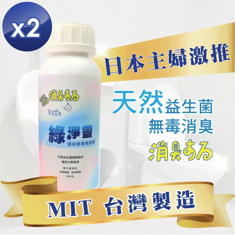 【博林生技-綠淨靈】天然環保多用途益菌酵素除臭劑-2入組