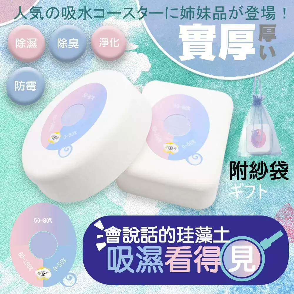 【QiMart】MIT二代除濕除臭神器珪藻土防霉塊-8入組