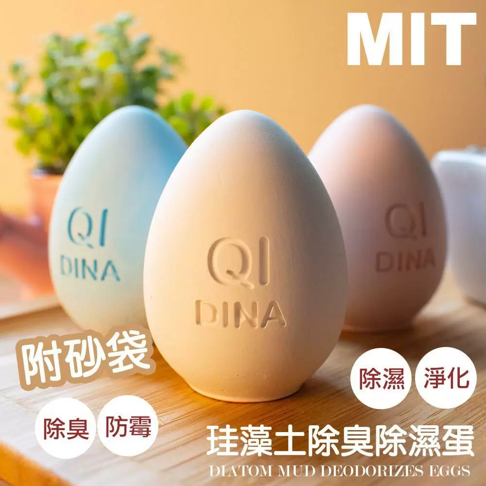 【QiMart】MIT純手工除臭除濕珪藻土造型蛋(顏色隨機)-8入組 