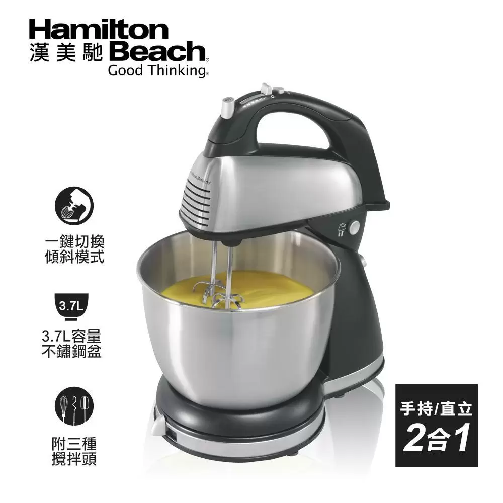 【Hamilton Beach 漢美馳】健康手持/直立式雙軸攪拌機(64650-TW)