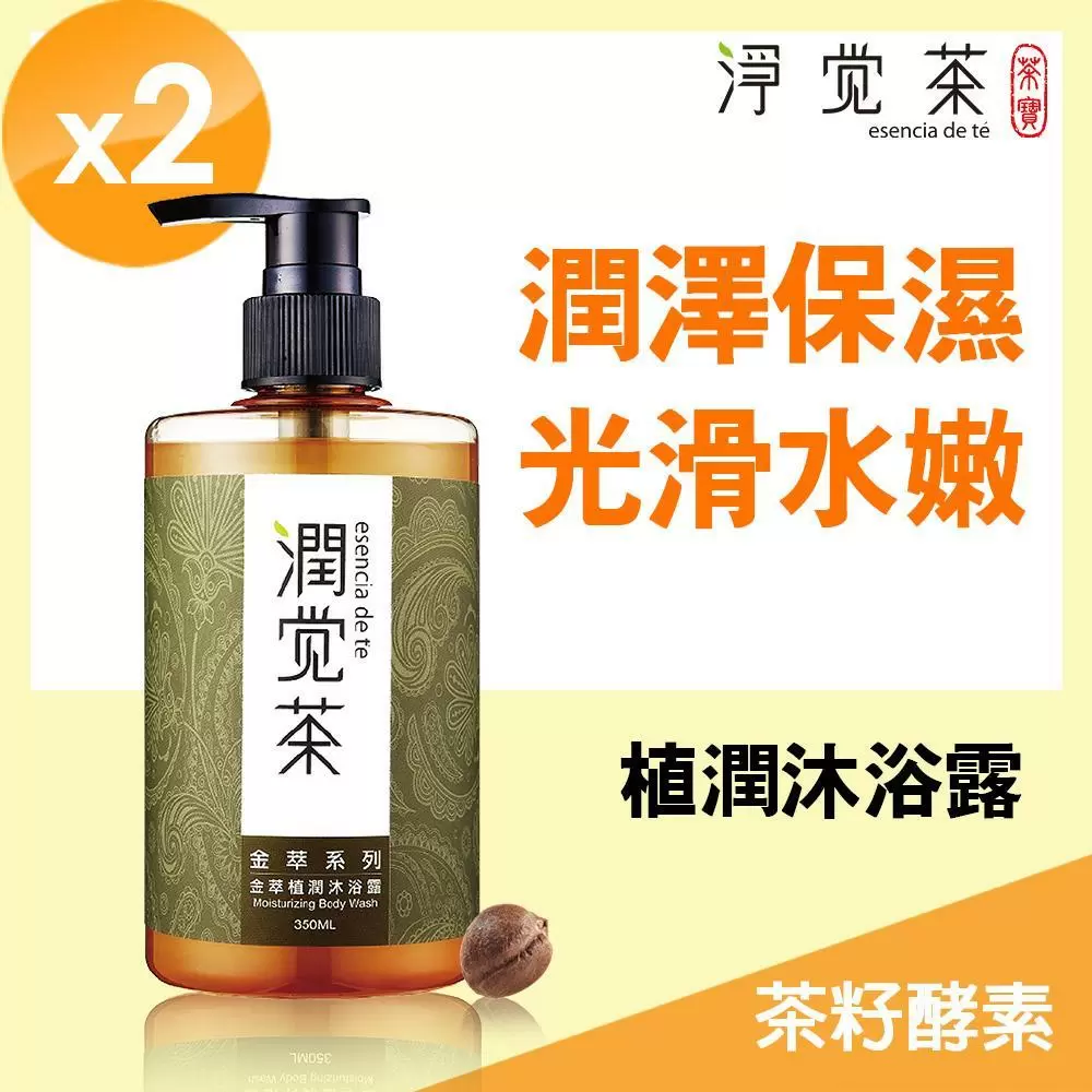 【茶寶 潤覺茶】金萃植潤沐浴露350ml(2瓶組)