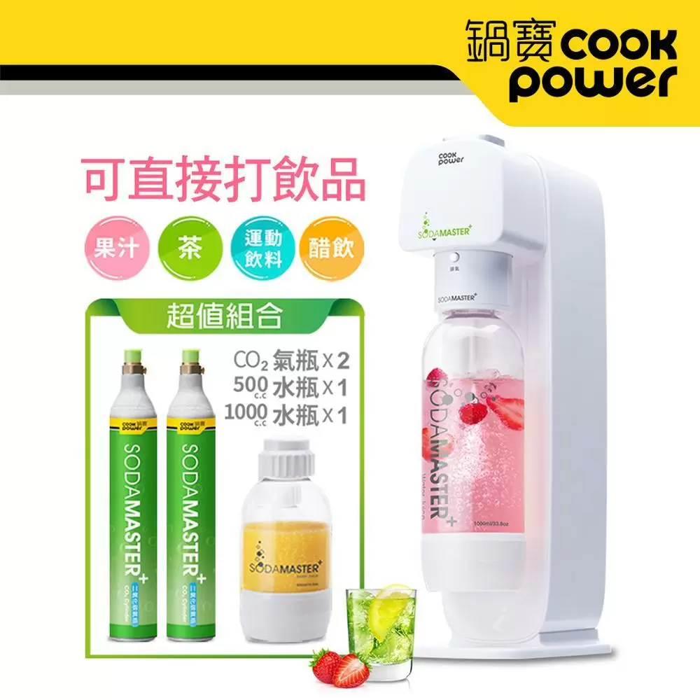 CookPower 鍋寶 萬用氣泡水機+CO2鋼瓶二入組