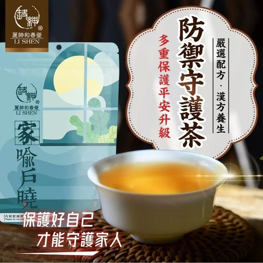 【麗紳和春堂】防禦守護茶(60g/包)x5包