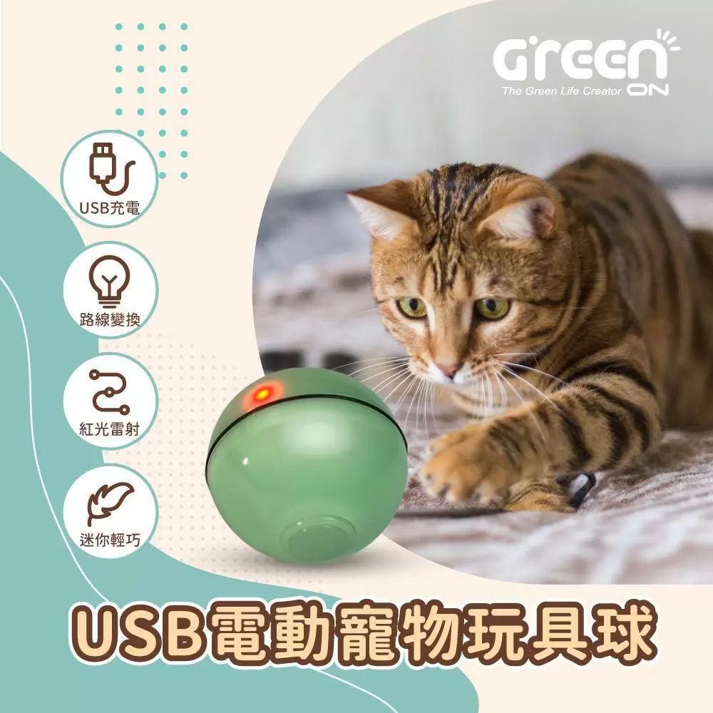 USB電動寵物玩具球