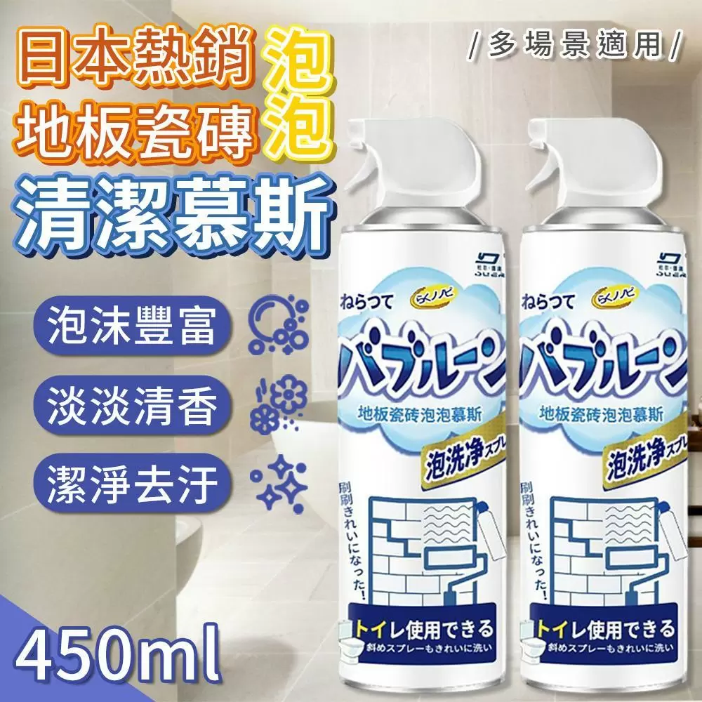 日本熱銷地板瓷磚泡泡清潔慕斯450ml(超值4入)NA3403D-1x4