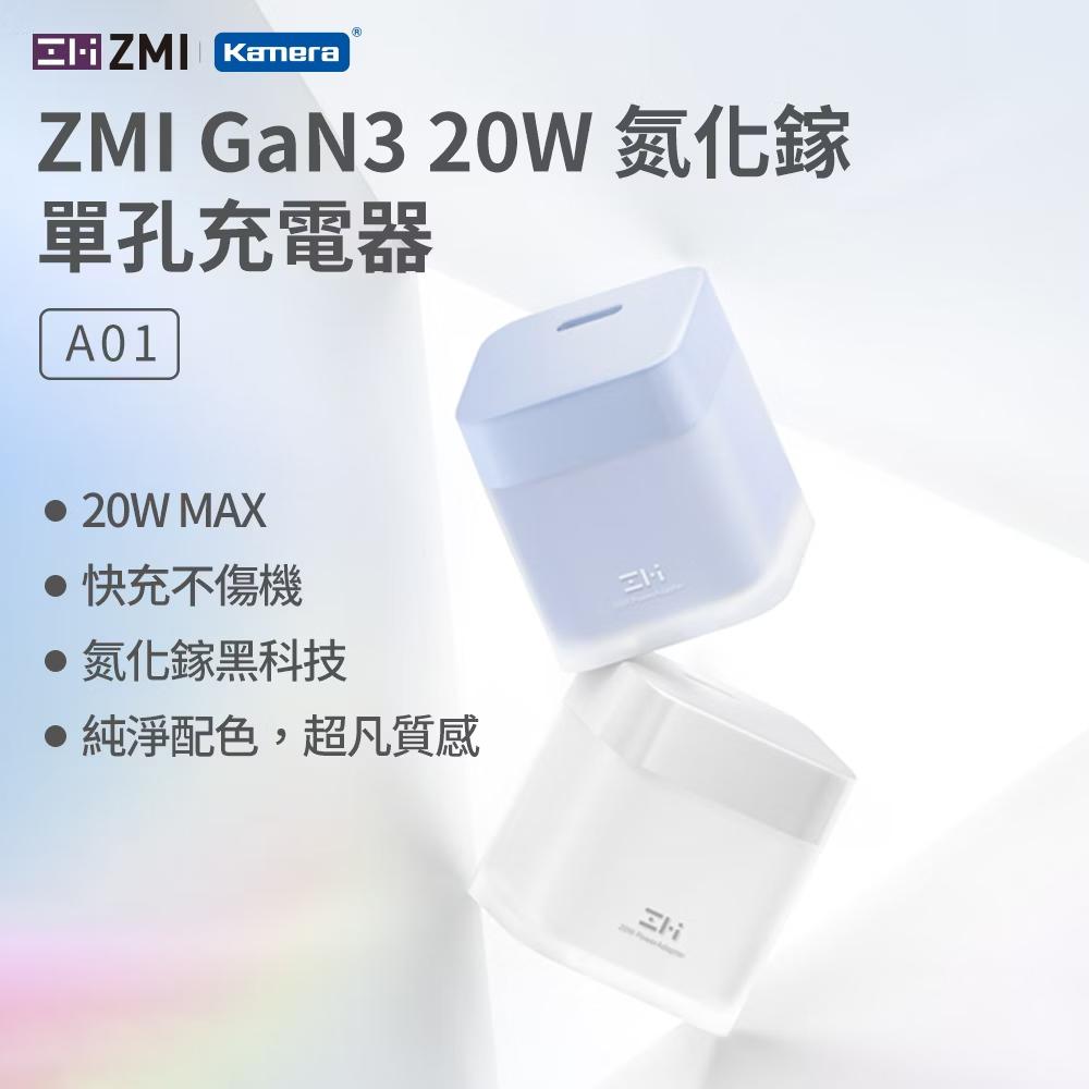 ZMI GaN3 20W 氮化鎵 TYPE-C 單孔充電器 (A01)_白色