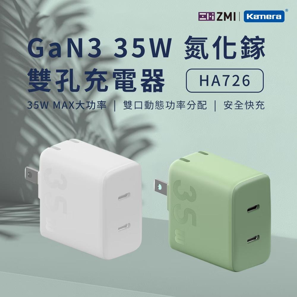 ZMI GaN3 35W 氮化鎵 雙孔充電器 (HA726)_綠色