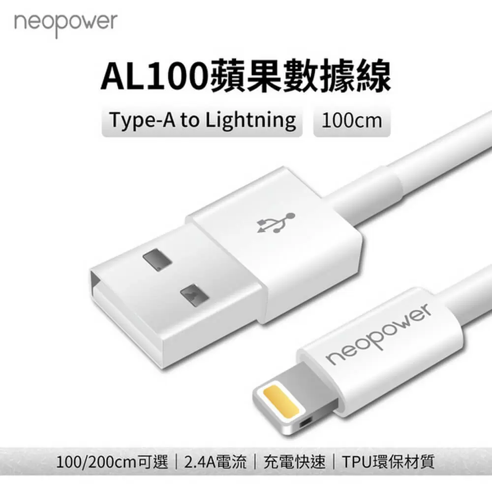 neopower USB-A to Lightning 2.4A 充電線 1M (AL100)(3入)