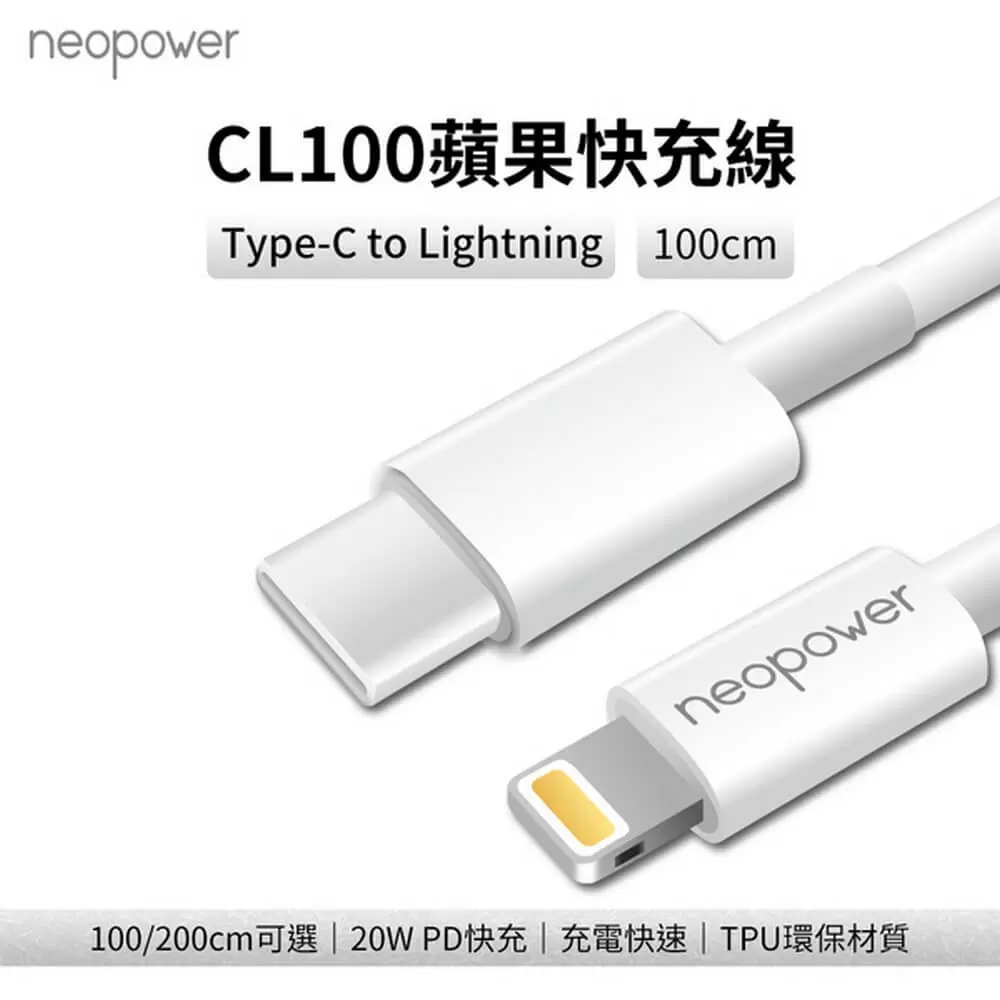 neopower Type-C to Lightning 20W PD快充線 1M (CL100)(3入)