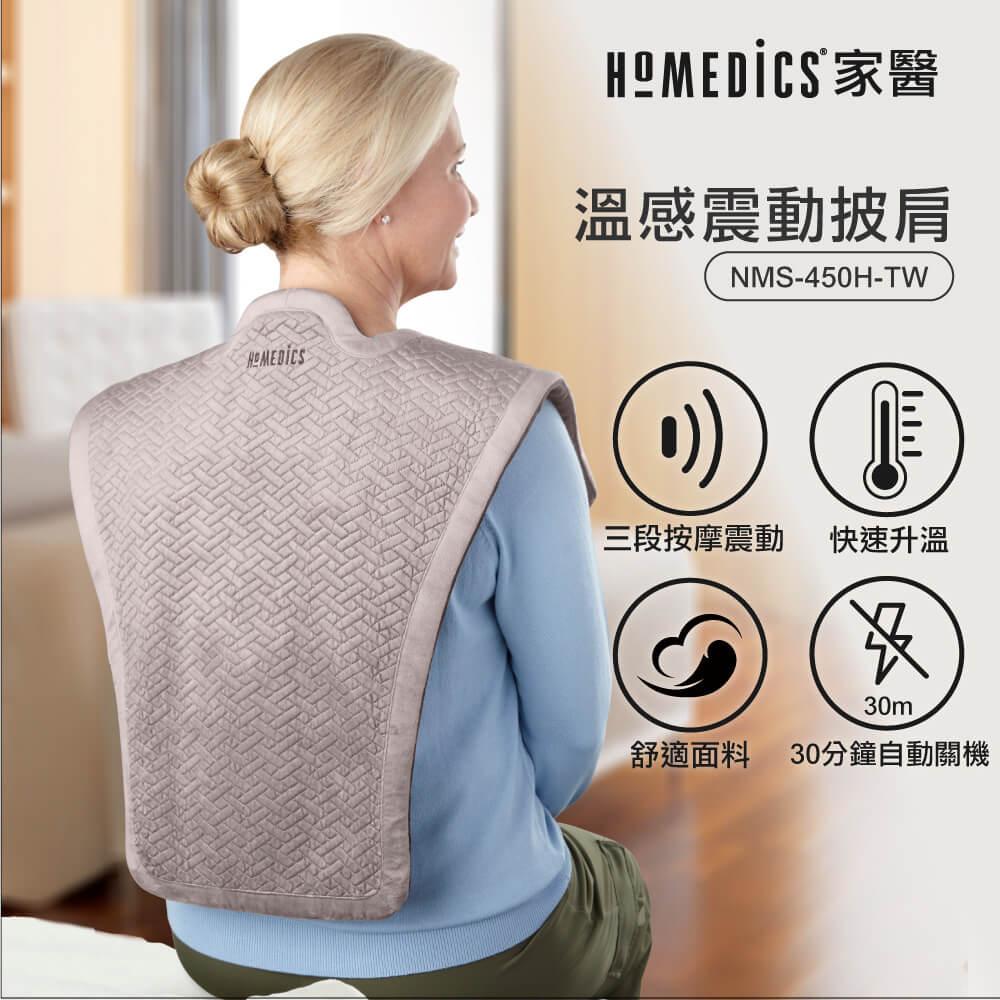 美國 HOMEDICS 家醫 溫感震動披肩 NMS-450H (肩頸背專用)