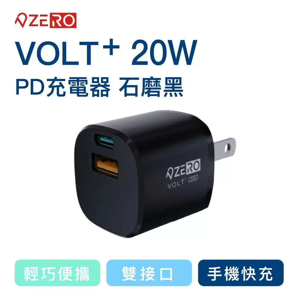 ZERO | 零式創作 VOLT⁺ 20W迷你充電器-黑(快充頭 充電器 20W)