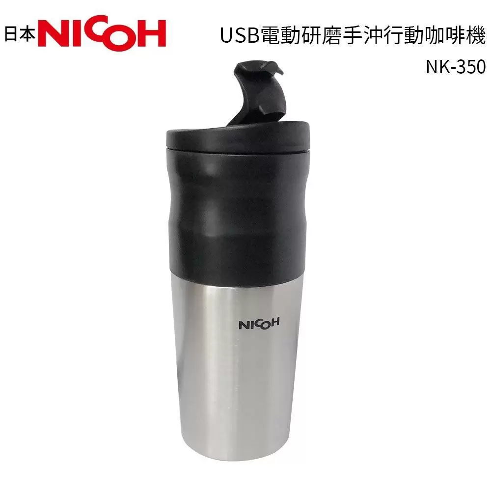 日本NICOH USB電動研磨手沖行動咖啡機 NK-350