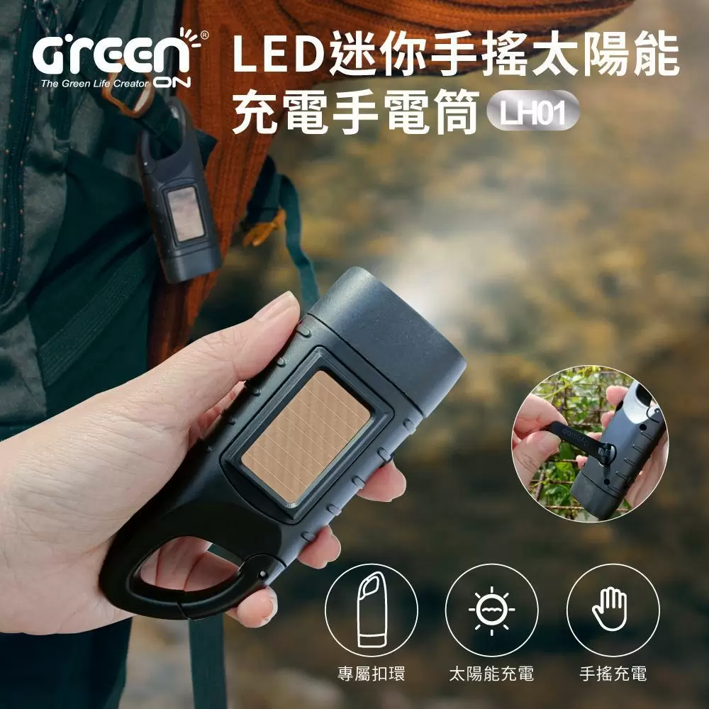 LED迷你手搖太陽能充電手電筒 