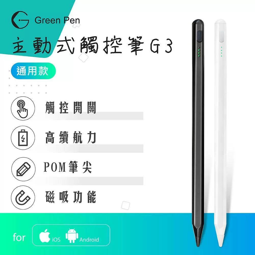 Green Pen 主動式觸控筆G3 