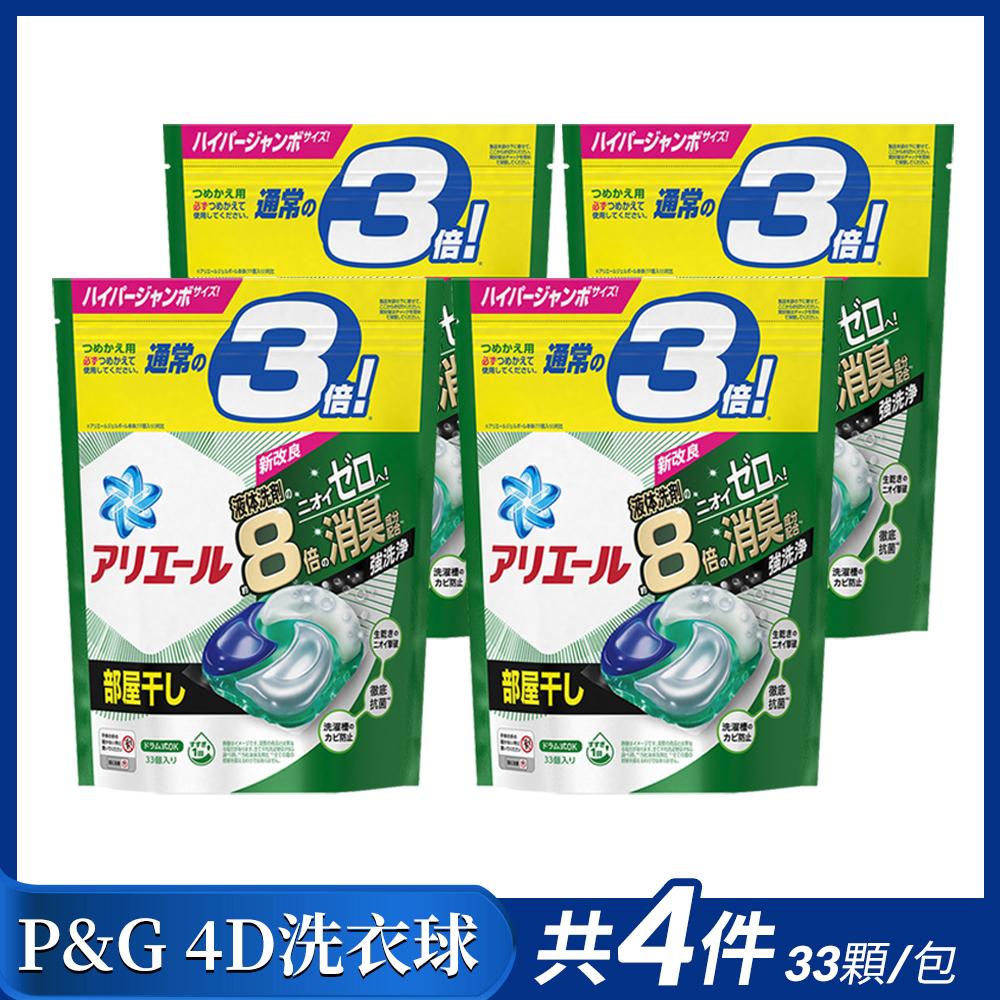 日本P&G 4D碳酸機能洗衣球 室內消臭33入/包(綠)x4包組