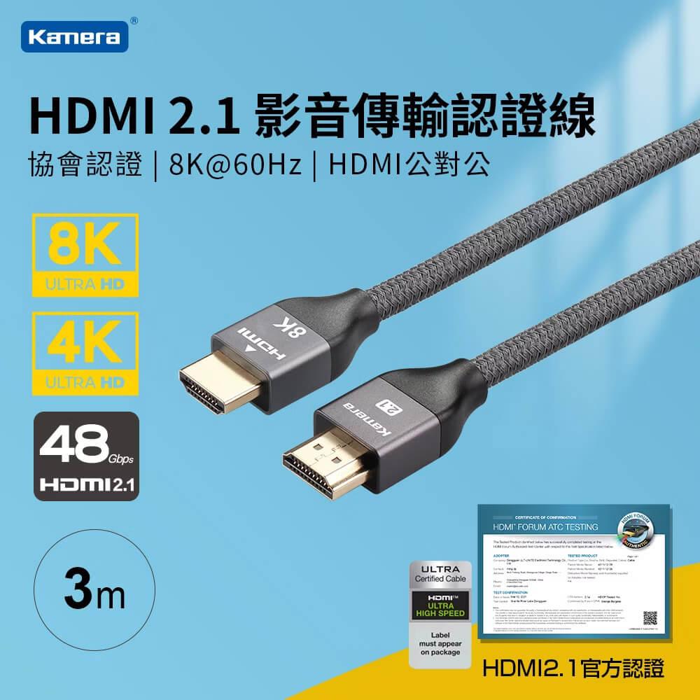 Kamera 協會認證 HDMI 2.1 8K@60Hz 影音傳輸認證線 (3M)