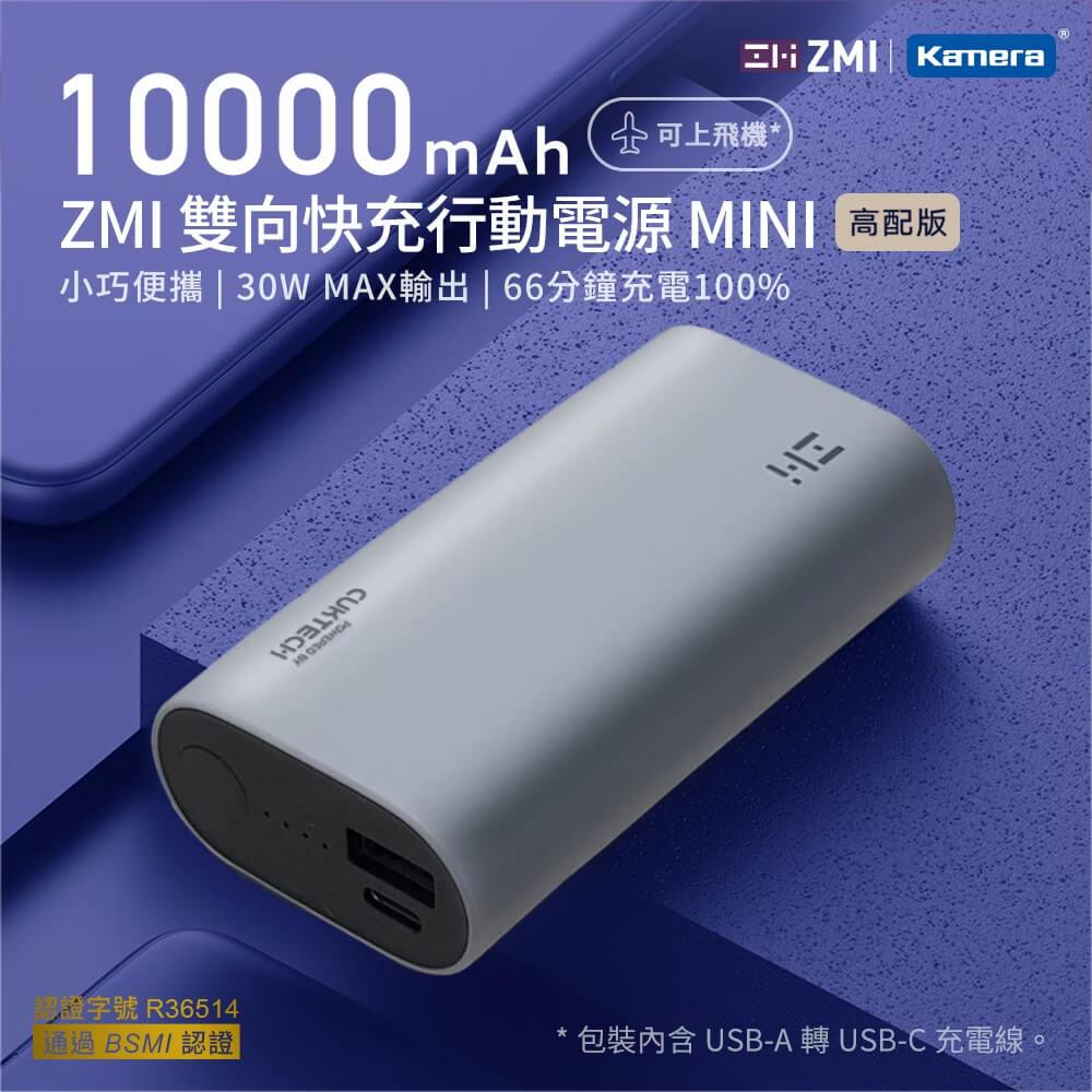 ZMI 30W 10000mAh 迷你型行動電源 (QB818)(工業灰)