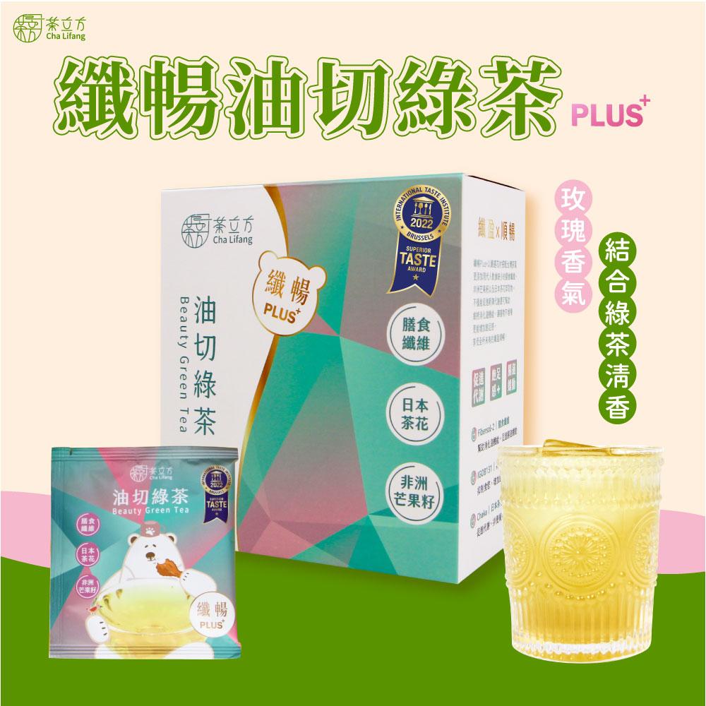 滿額抽奬【茶立方】纖暢油切綠茶Plus+(5入/盒)x2