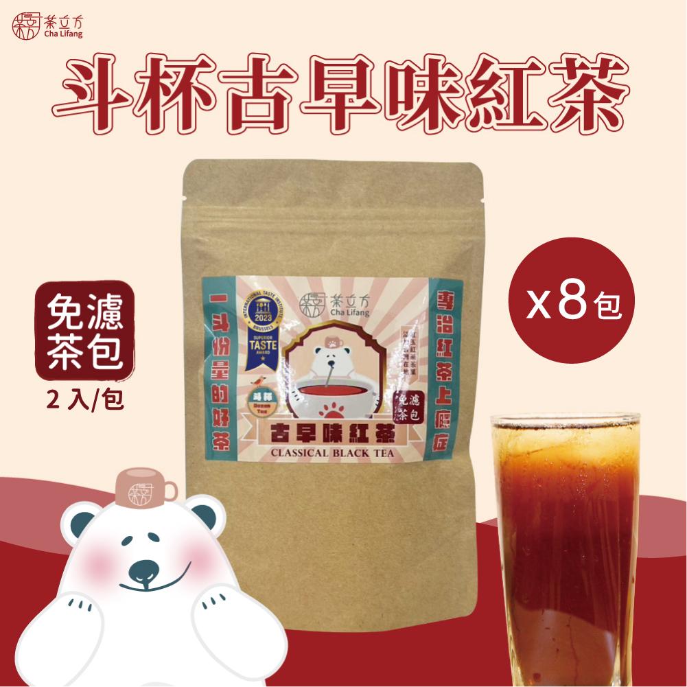 滿額抽奬【茶立方】斗杯古早味紅茶(2入/袋)x8