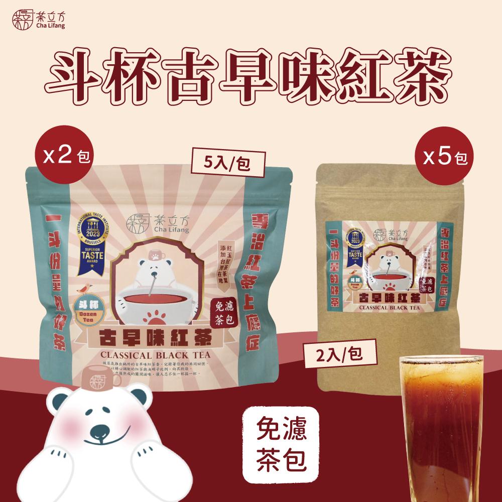 滿額抽奬【茶立方】斗杯古早味紅茶(5入/大包)x2+(2入/小包)x5