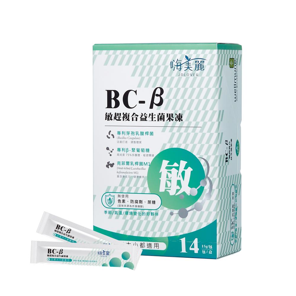 【佐登妮絲】嗨美麗 BC-β敏趕複合益生菌果凍(15g/14包/盒) 效期:2025/01/13