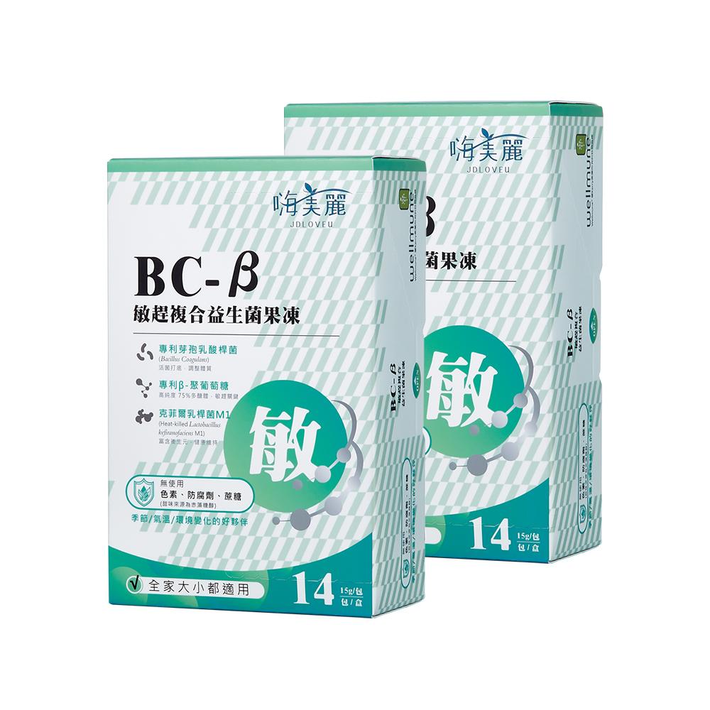 【佐登妮絲】嗨美麗 BC-β敏趕複合益生菌果凍(15g/14包/盒)2盒組 效期:2025/01/13