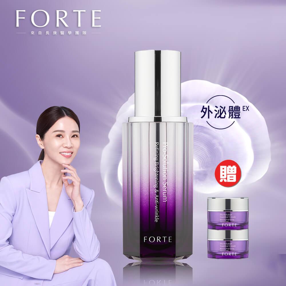 【FORTE】御潤極光抗痕精華30mlx1瓶+送精華霜10mlx2瓶