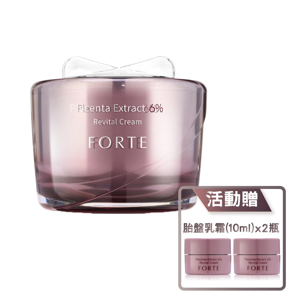 【FORTE】6%精純胎盤素肌活乳霜55mlx1瓶+送乳霜10mlx2瓶