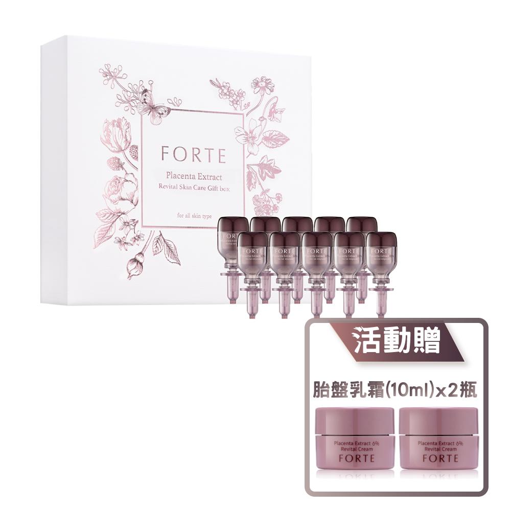 【FORTE】50%精純胎盤素肌活原液5g(10入)x1盒+送乳霜10mlx2瓶