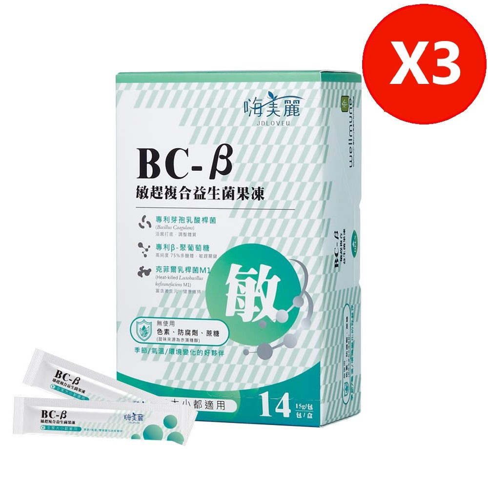 【佐登妮絲】嗨美麗 BC-β敏趕複合益生菌果凍(15g/14包/盒)3盒組 效期:2025/01/13