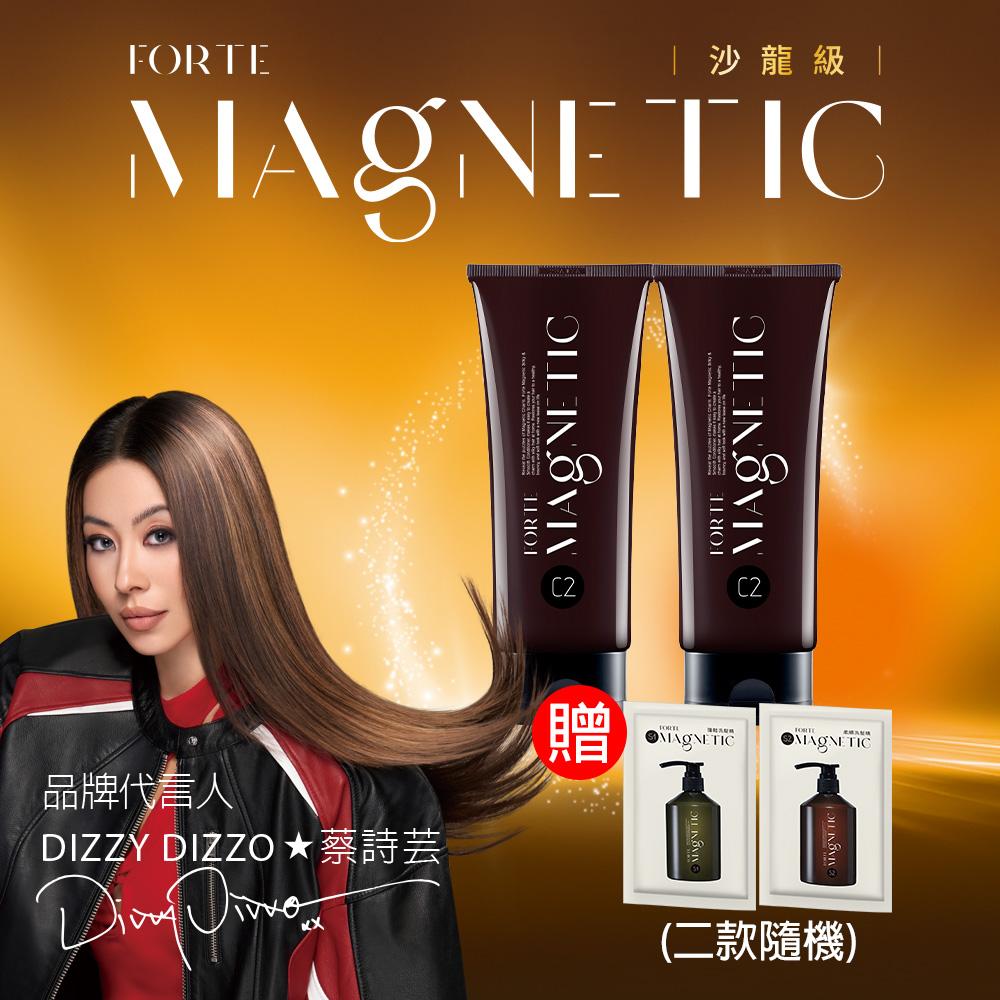 【FORTE】Magnetic C2滋潤護髮素150g*2入+送洗髮旅行組10gx2包(隨機)