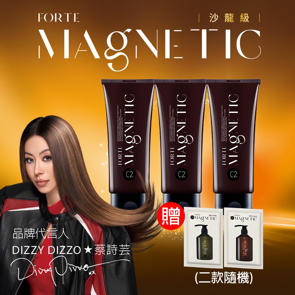 【FORTE】Magnetic C2滋潤護髮素150g*3入+送洗髮旅行組10gx2包(隨機)