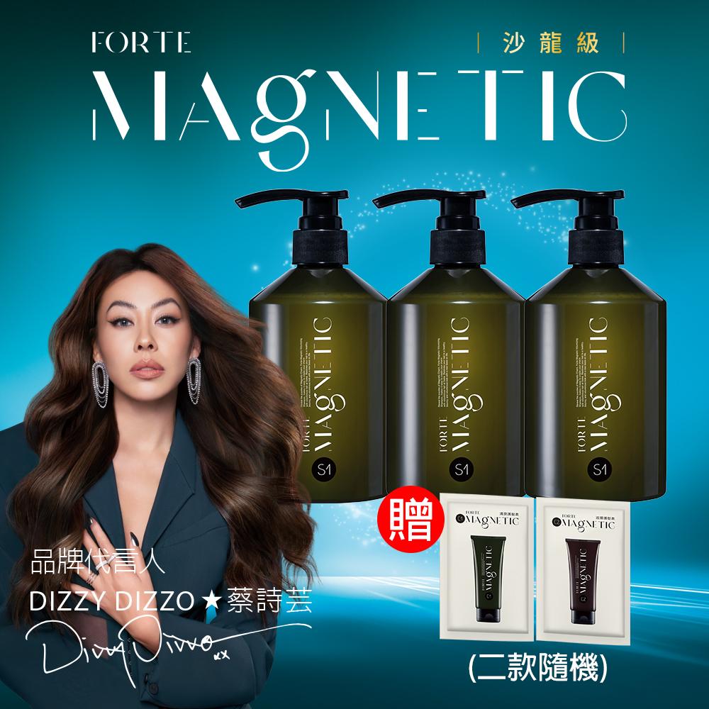 【FORTE】Magnetic S1蓬鬆洗髮精500g*3入+送護髮旅行組10gx2包(隨機)